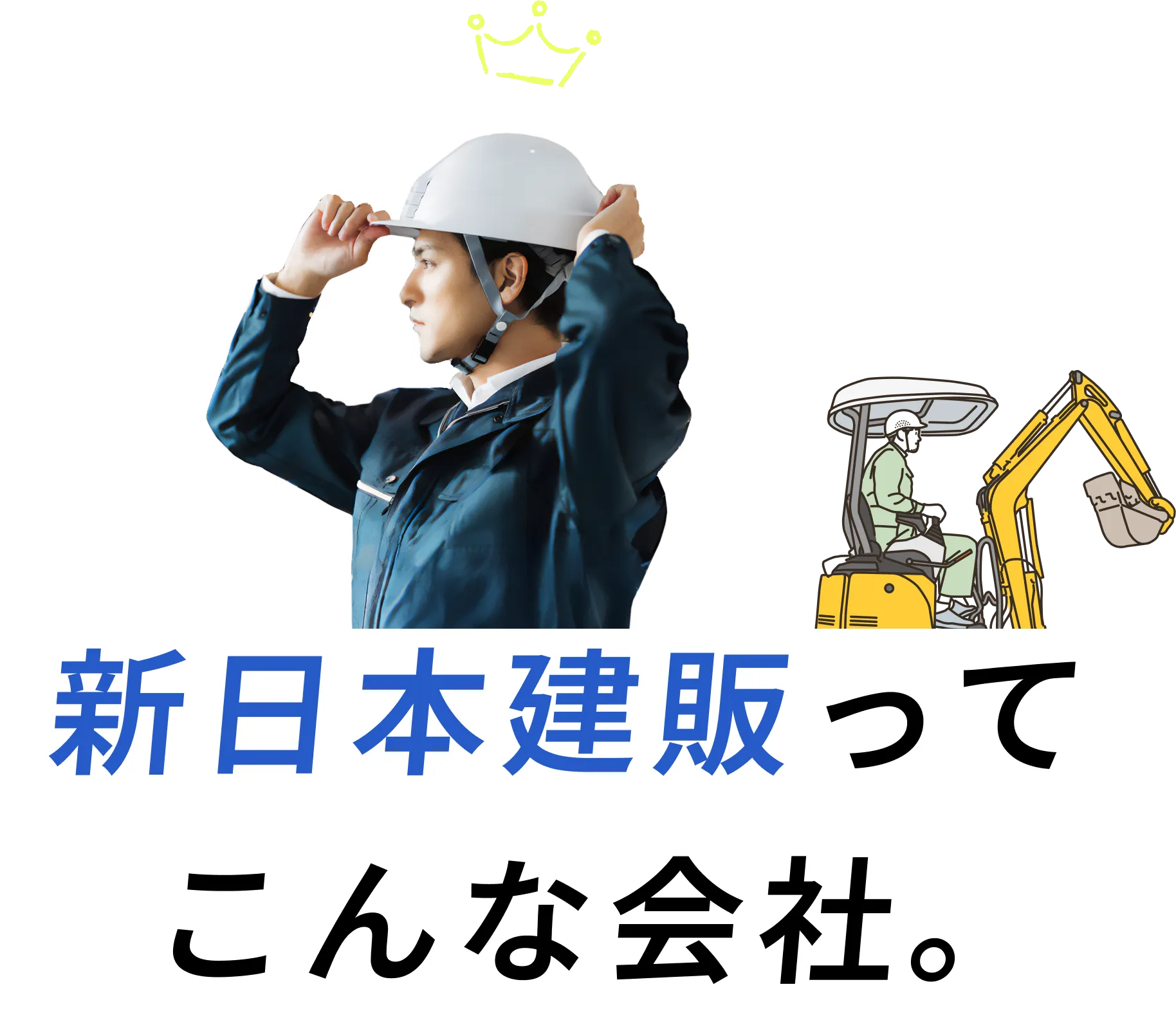新日本建販ってこんな会社